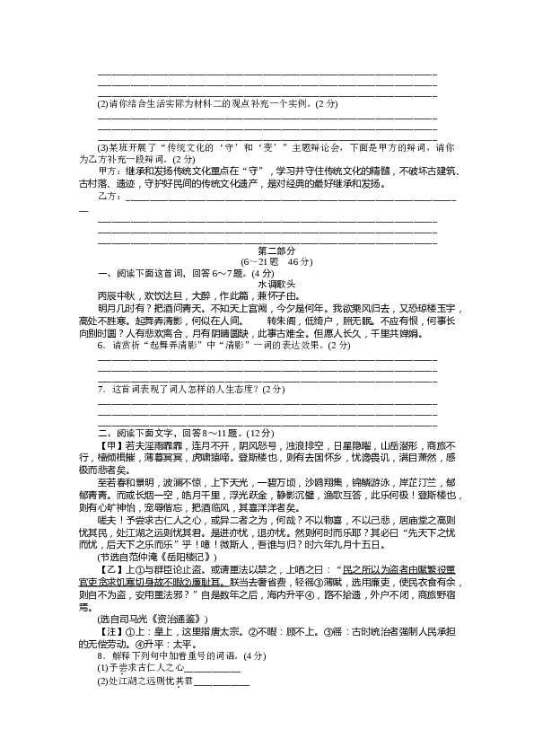 河北初三语文上册试卷 第三单元检测卷.docx 第2页