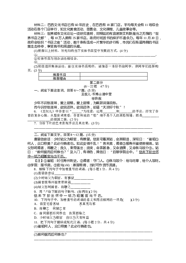 河北初三语文上册试卷 第六单元检测卷.docx 第2页