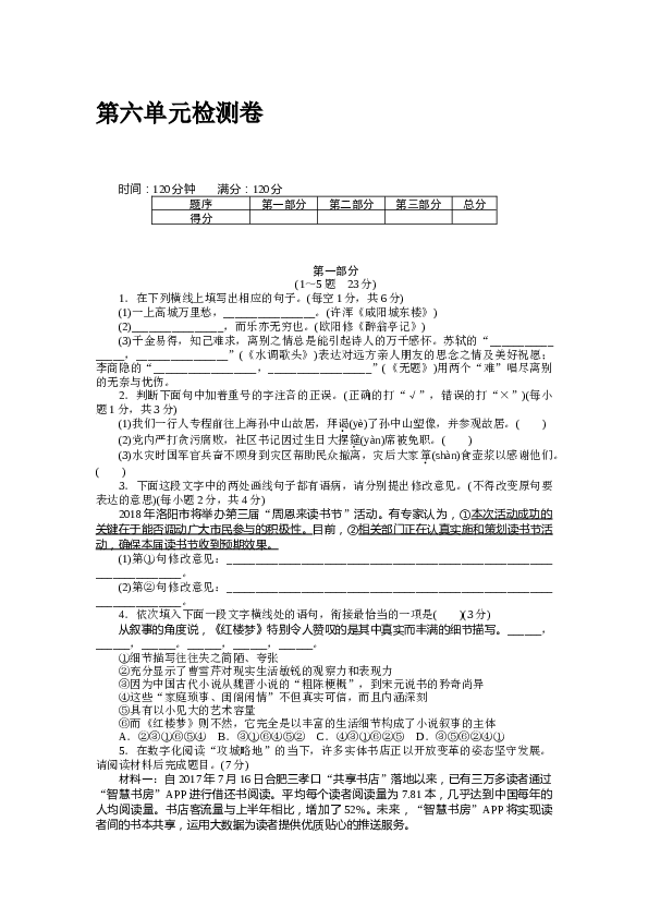 河北初三语文上册试卷 第六单元检测卷.docx 第1页