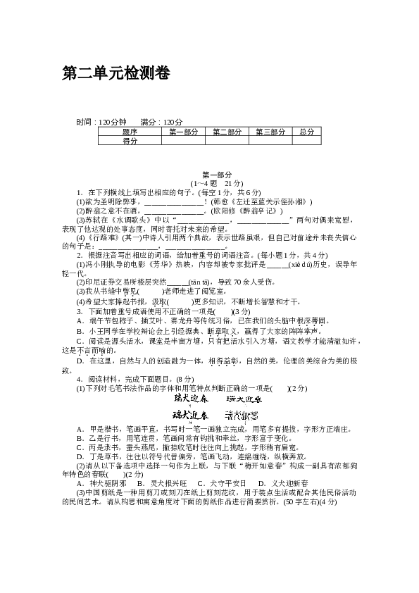 河北初三语文上册试卷 第二单元检测卷.docx 第1页