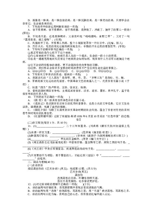贵州初三语文上册试卷 中考模拟卷（一）.docx 第2页