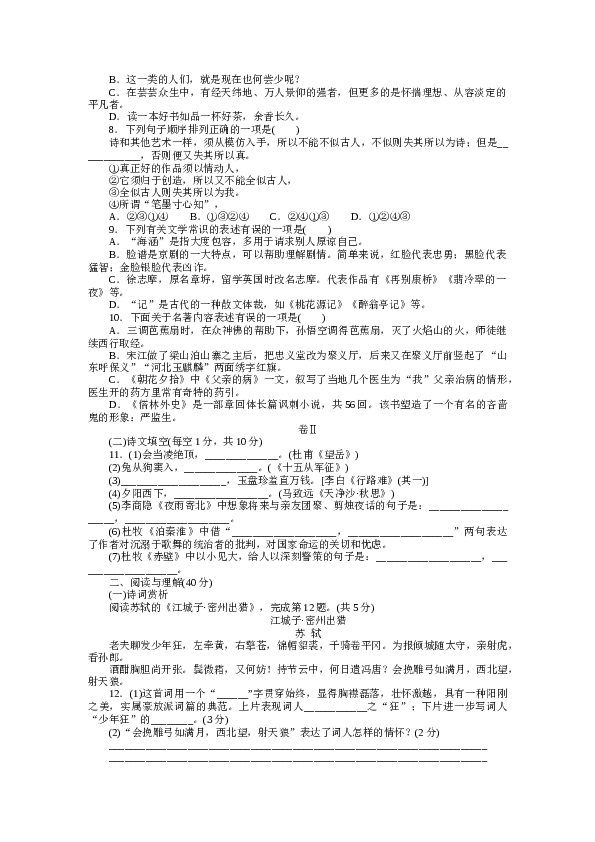 贵州初三语文上册试卷 中考模拟（三）.docx 第2页