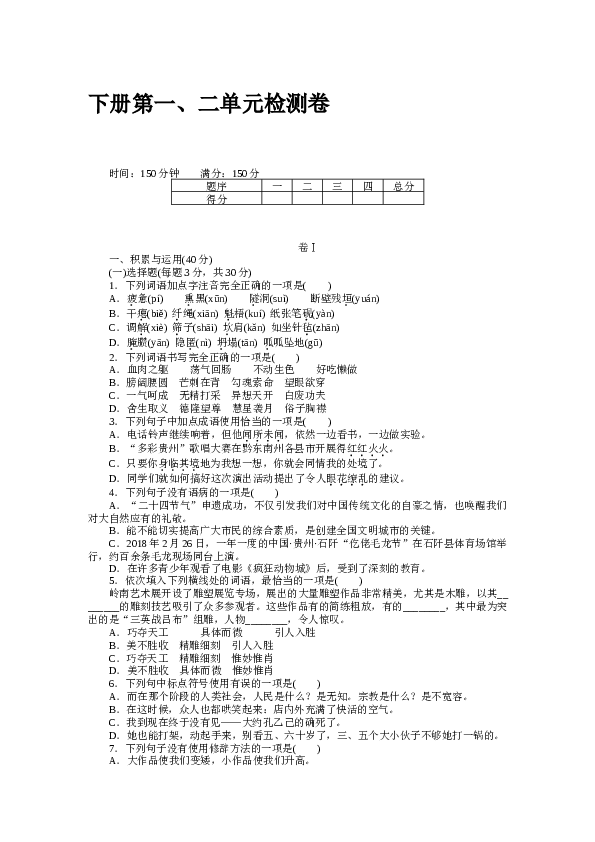贵州初三语文上册试卷 下册第一、二.docx 第1页