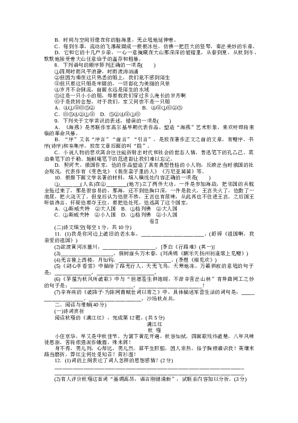 贵州初三语文上册试卷 下册第一、二.docx 第2页