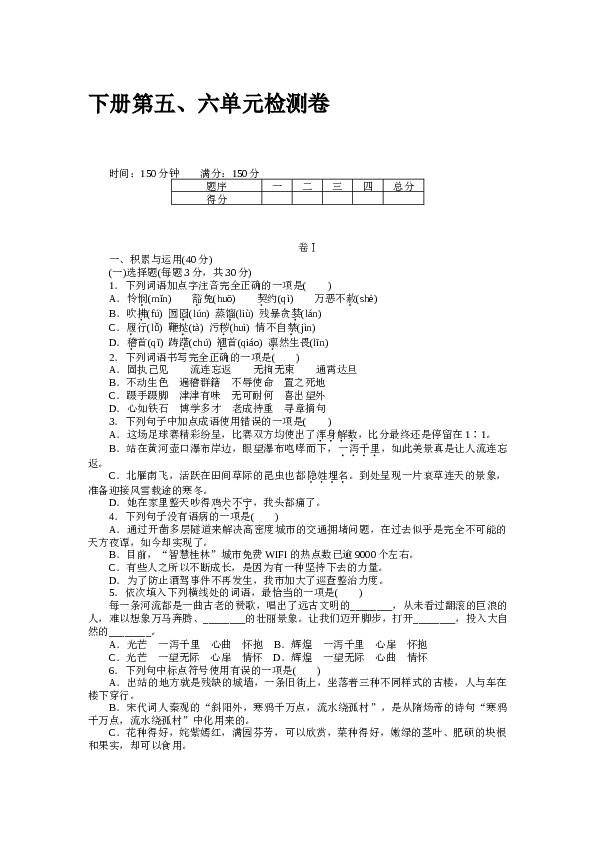 贵州初三语文上册试卷 下册第五、六.docx 第1页