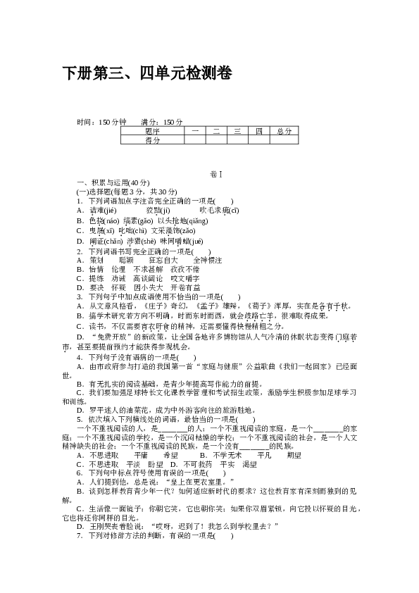 贵州初三语文上册试卷 下册第三、四.docx 第1页