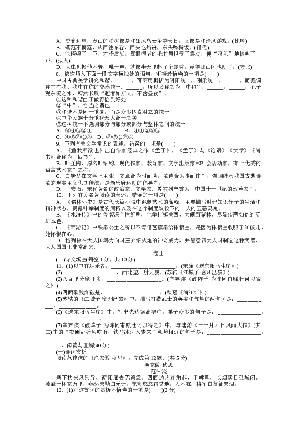 贵州初三语文上册试卷 下册第三、四.docx 第2页