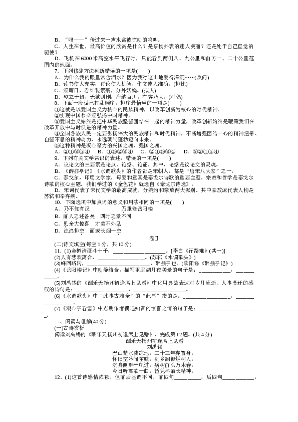 贵州初三语文上册试卷 上册期中检测卷.docx 第2页