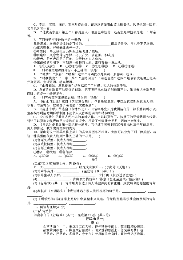 贵州初三语文上册试卷 上册期末检测卷.docx 第2页