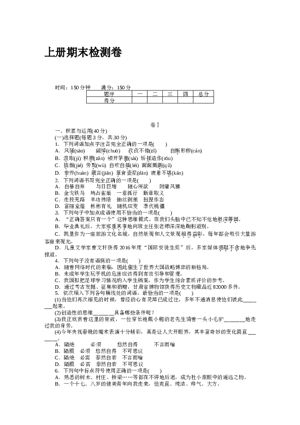 贵州初三语文上册试卷 上册期末检测卷.docx 第1页
