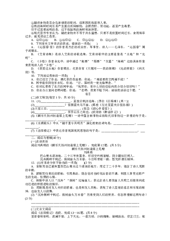 贵州初三语文上册试卷 上册第一单元检测卷.docx 第2页