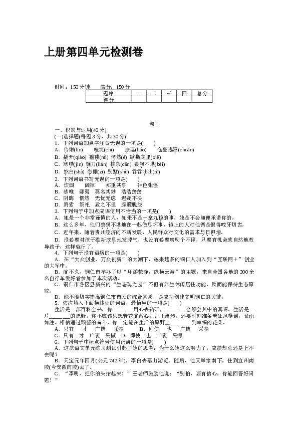 贵州初三语文上册试卷 上册第四单元检测卷.docx 第1页