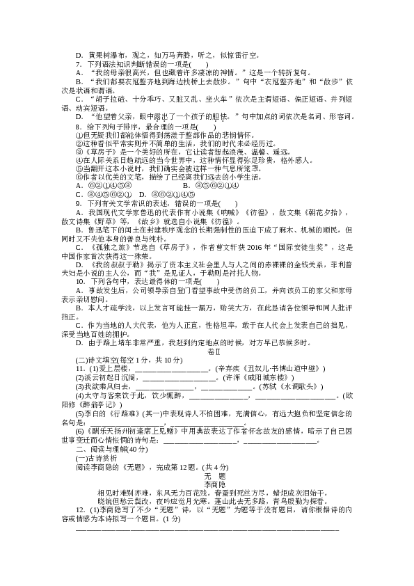 贵州初三语文上册试卷 上册第四单元检测卷.docx 第2页