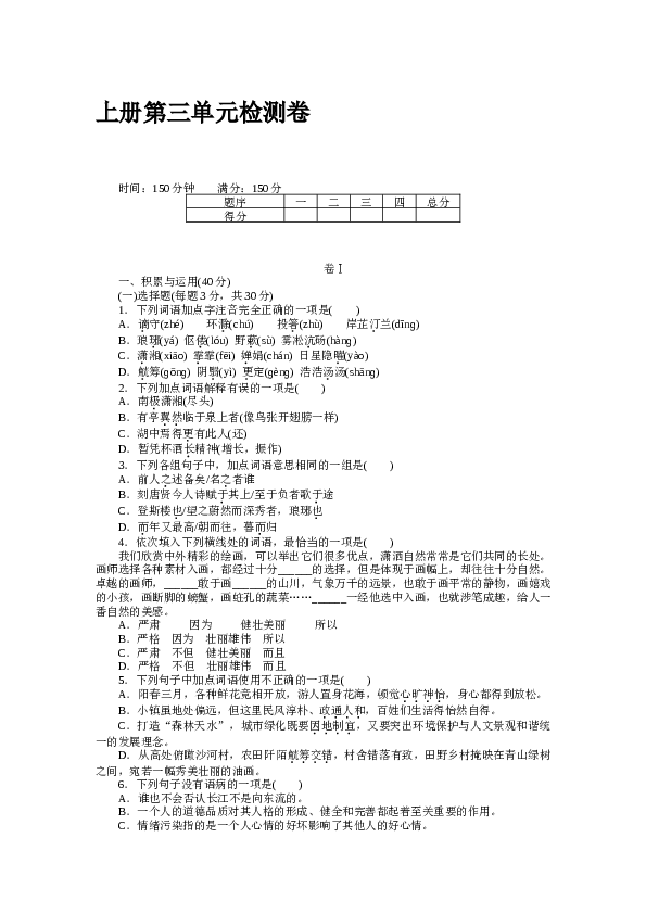 贵州初三语文上册试卷 上册第三单元检测卷.docx 第1页
