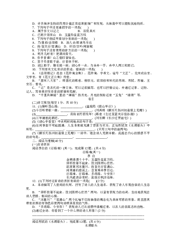 贵州初三语文上册试卷 上册第三单元检测卷.docx 第2页