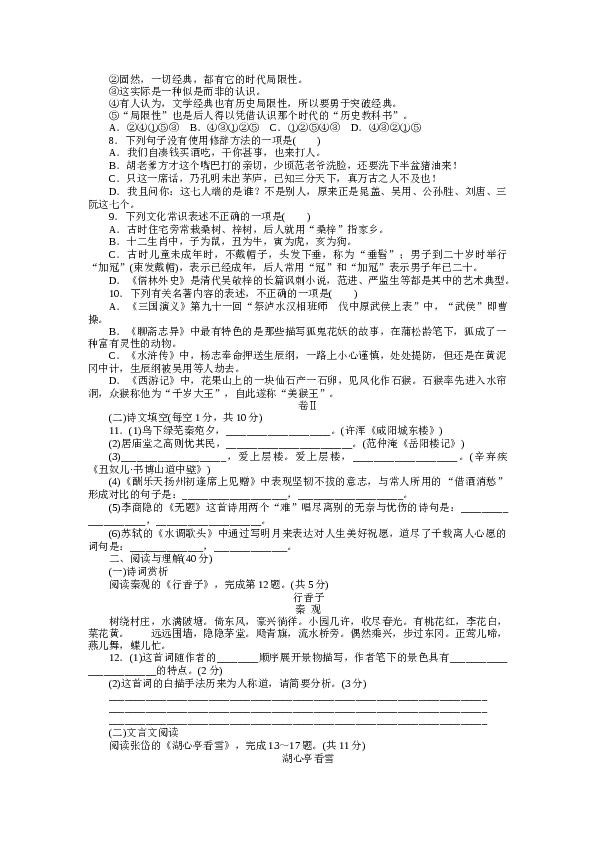 贵州初三语文上册试卷 上册第六单元检测卷.docx 第2页