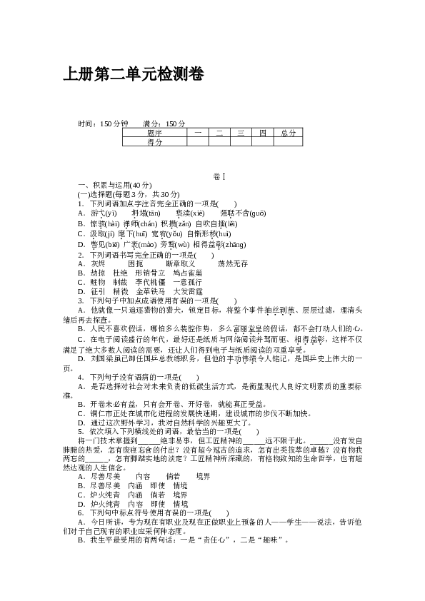 贵州初三语文上册试卷 上册第二单元检测卷.docx 第1页
