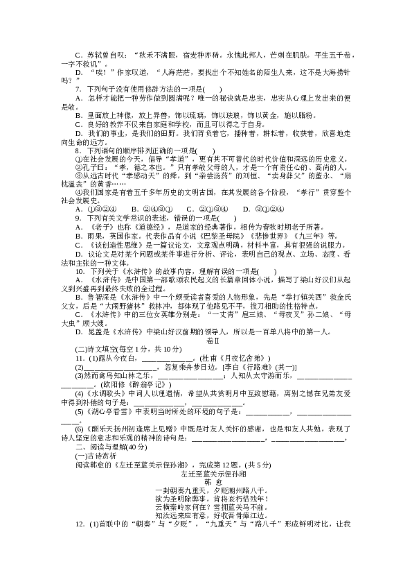 贵州初三语文上册试卷 上册第二单元检测卷.docx 第2页