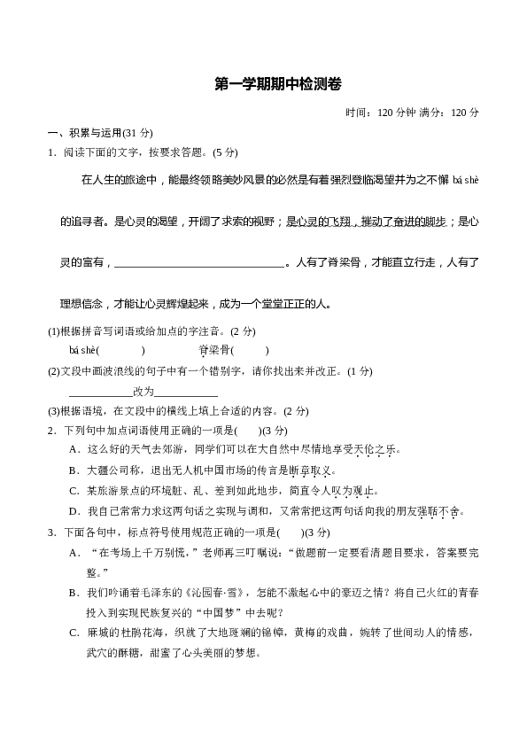 部编初中初三语文上册 第一学期期中检测卷.doc 第1页