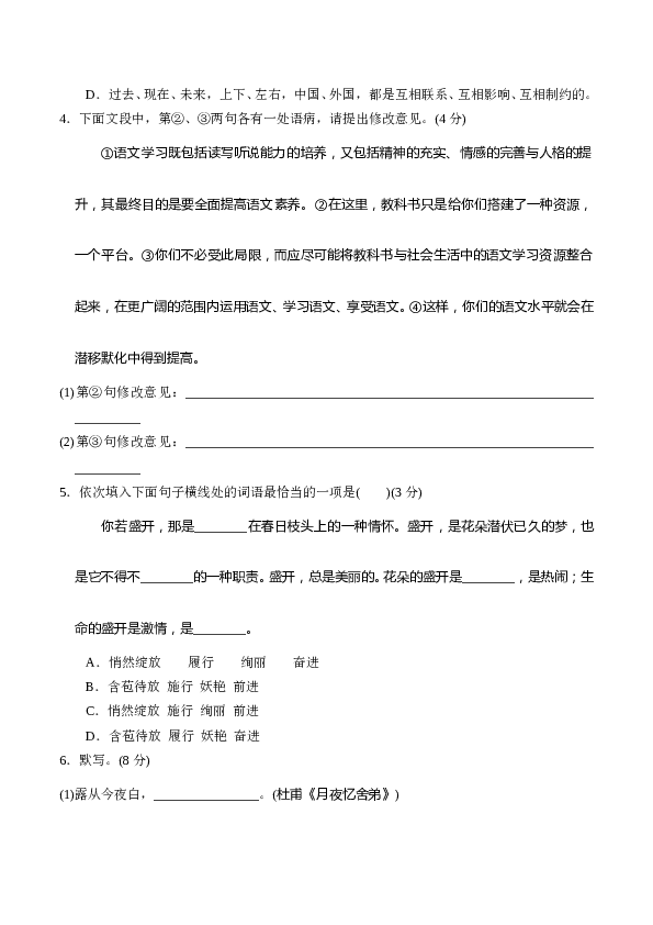 部编初中初三语文上册 第一学期期中检测卷.doc 第2页