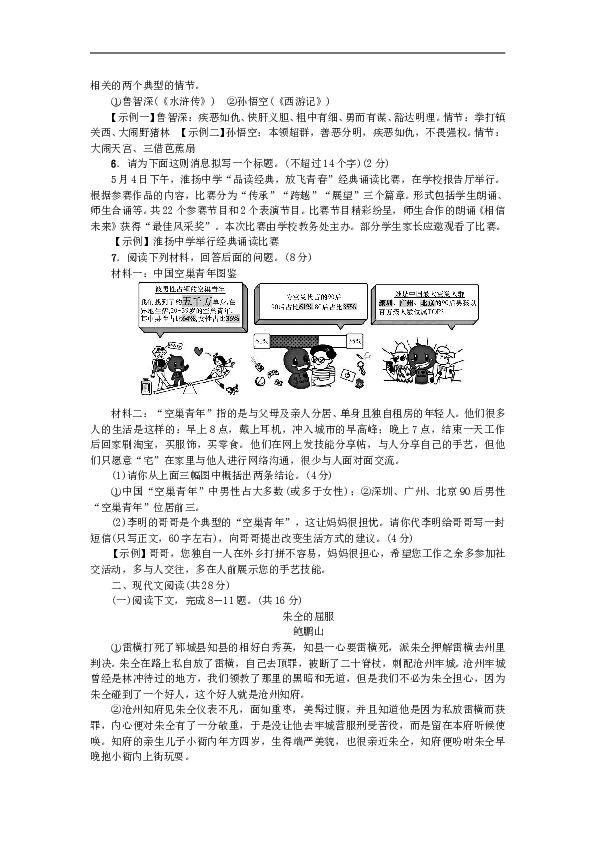 部编初三语文上册习题（含答案） 第六单元综合测试卷新人教版_286.doc 第2页
