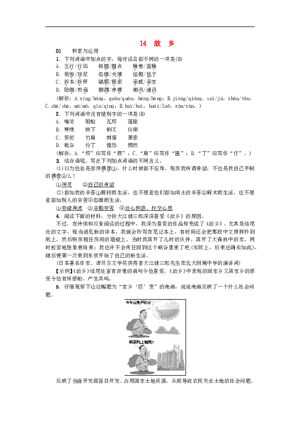 部编初三语文上册习题（含答案） 14故乡习题新人教版_248.doc 第1页