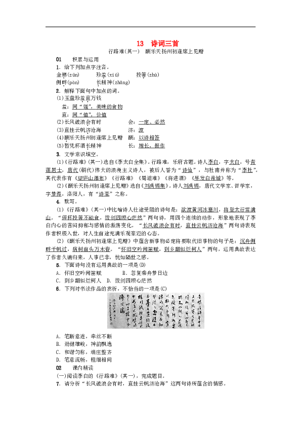 部编初三语文上册习题（含答案） 13诗词三首习题新人教版_246.doc 第1页