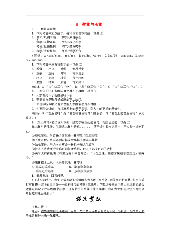 部编初三语文上册习题（含答案） 6敬业与乐业习题新人教版_278.doc 第1页