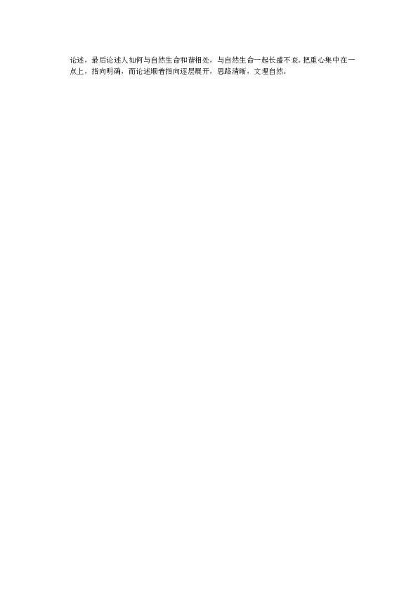 部编初三语文上册（第4版） 写作小专题《观点要明确》同步练习（含答案）.doc 第2页