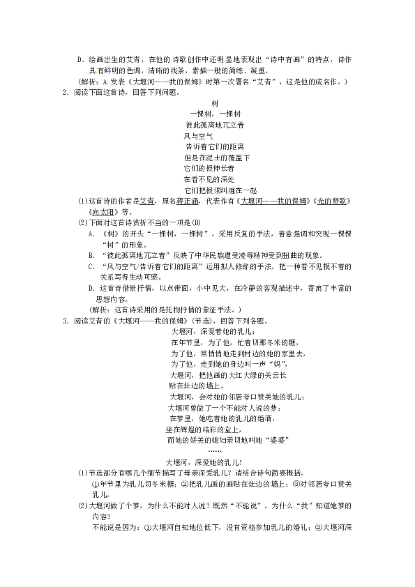 部编初三语文上册（第4版） 期末复习（四）文学常识与名著阅读（含答案）.doc 第2页
