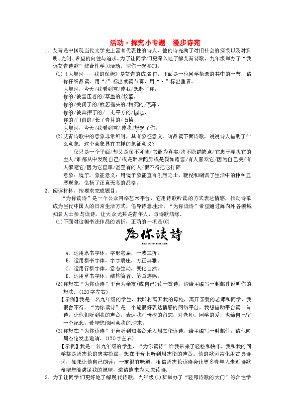 部编初三语文上册（第4版） 活动探究小专题《漫步诗苑》同步练习（含答案）.doc 第1页