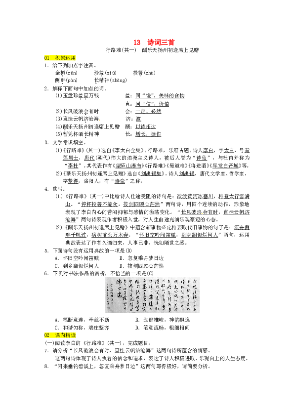 部编初三语文上册（第4版） 第13课《诗词三首》同步练习（含答案）.doc 第1页