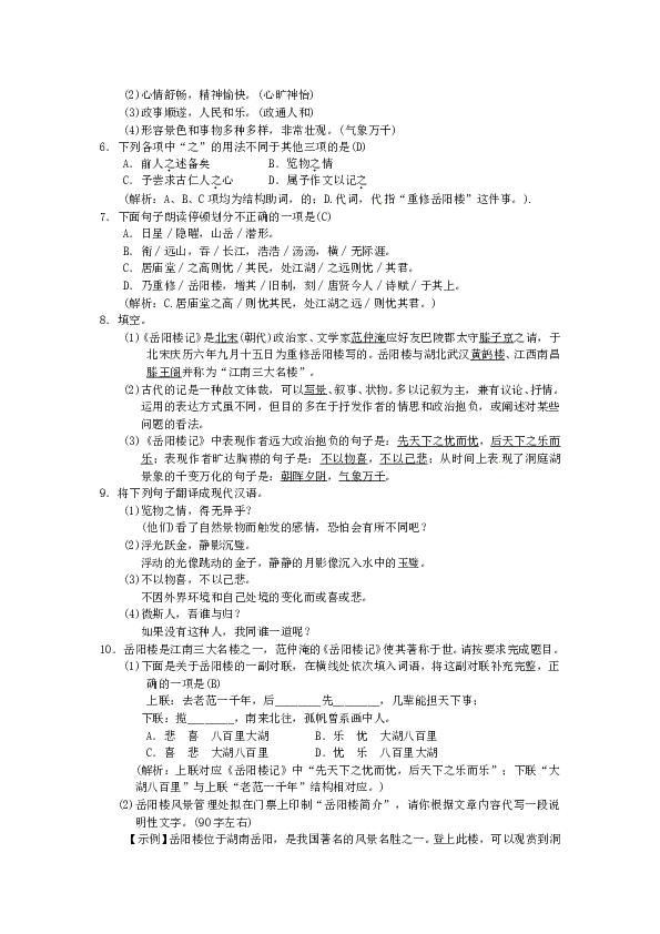 部编初三语文上册（第4版） 第10课《岳阳楼记》同步练习（含答案）.doc 第2页