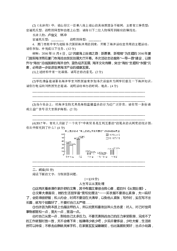 安徽初三语文上册试卷 期末检测卷B.doc 第2页