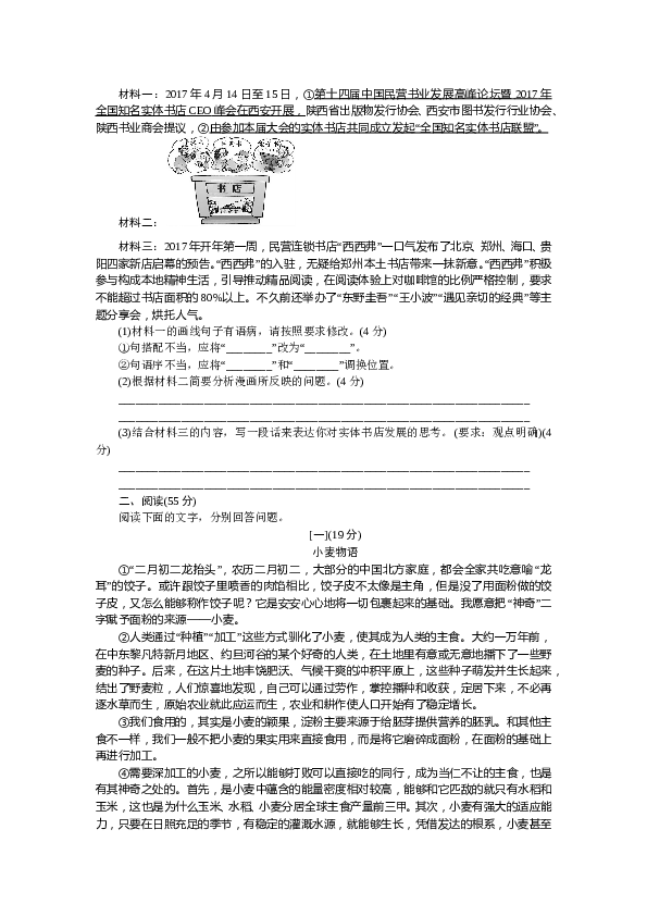 安徽初三语文上册试卷 第四单元检测卷.doc 第2页