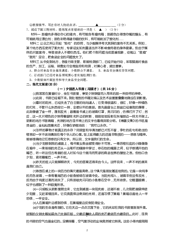 浙江省乐清市柳市乐成学区2012届九年级下学期期中联考语文试题.doc 第2页
