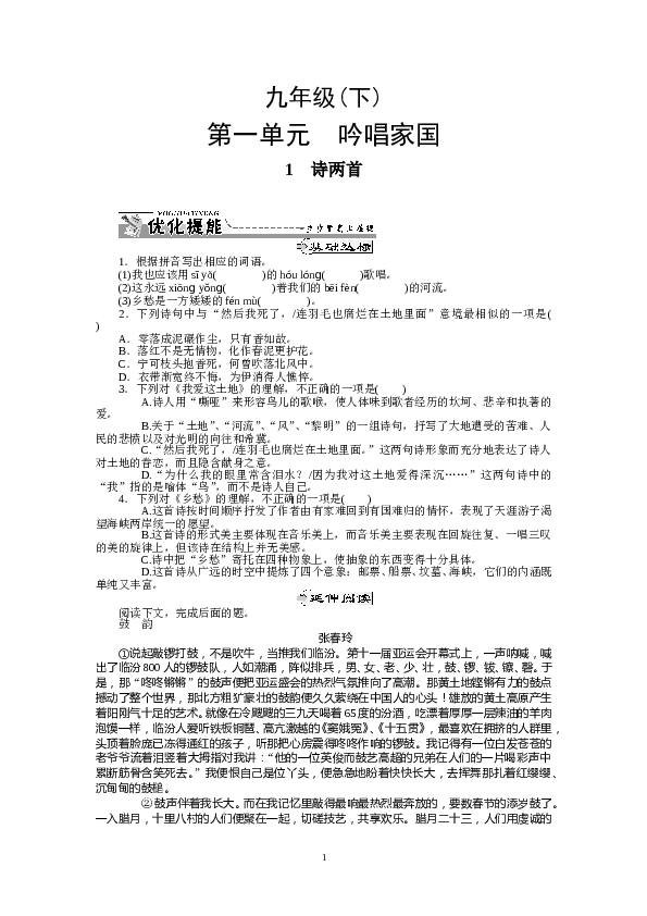 语文人教版九年级下册同步训练（含详细答案）(75页).doc 第1页