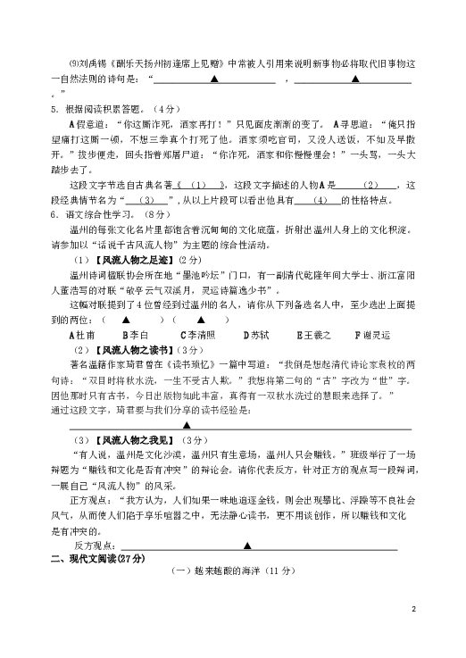 温州市直六校协作体2013年九年级第一次联合模拟语文试卷.doc 第2页
