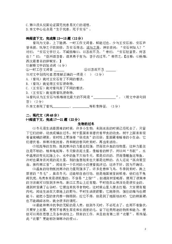上海市闵行区2013届九年级4月质量调研（二模）语文试题 .doc 第2页