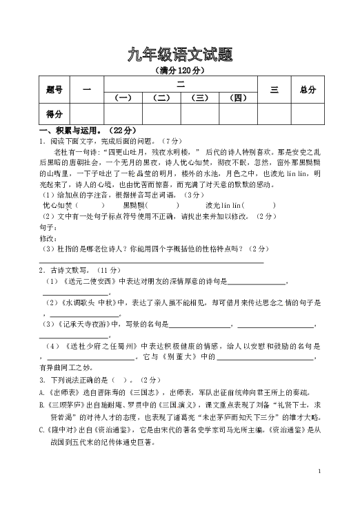 山东省枣庄市三校2013届九年级上学期联合模拟考试语文试题 .doc 第1页