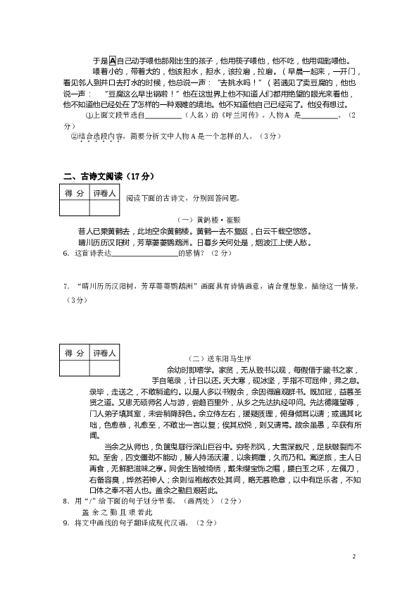 山东省济南市市中区2013届九年级4月中考一模语文试题.doc 第2页