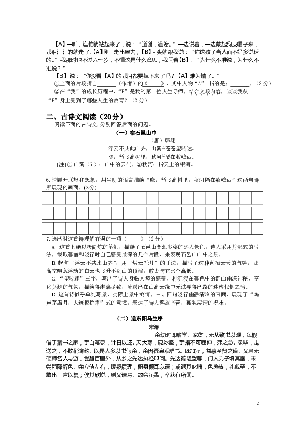 山东省济南市历下区2014届中考二模语文试题.doc 第2页