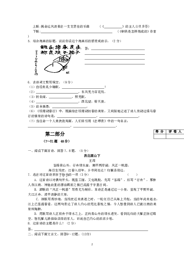 辽宁省葫芦岛市2013届九年级第一次模拟考试语文试题 .doc 第2页