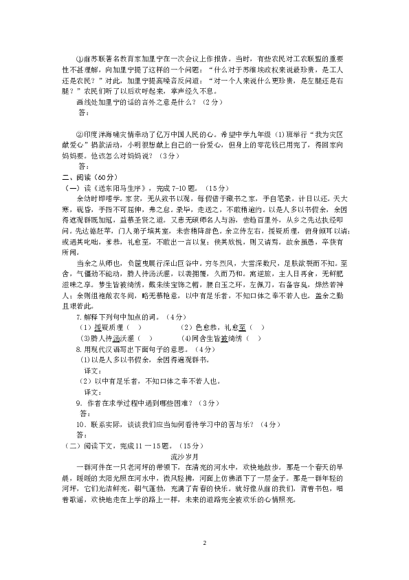 九年级语文期中试题（3）.doc 第2页