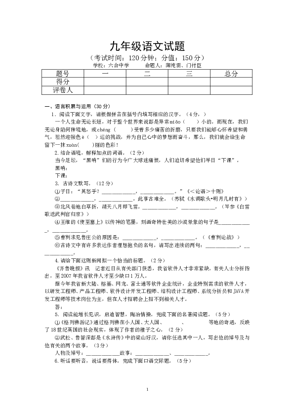 九年级语文期中试题（3）.doc 第1页