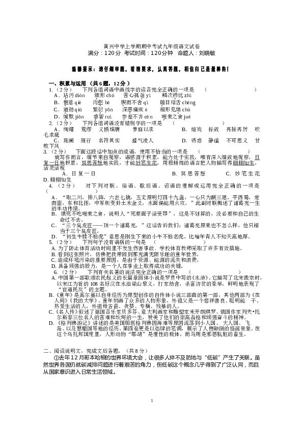 黄兴中学语文初三上学期期中考试九年级语文试卷.doc 第1页