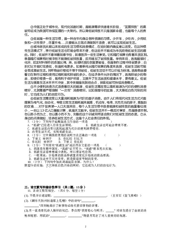 黄兴中学语文初三上学期期中考试九年级语文试卷.doc 第2页