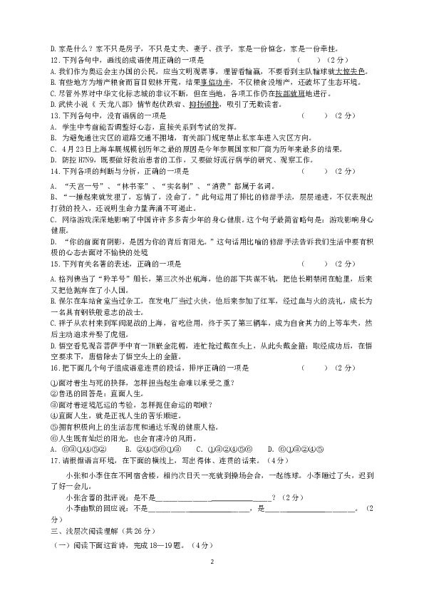黄冈市龟山镇牛占鼻中学2014年6月中考语文模拟试题.doc 第2页