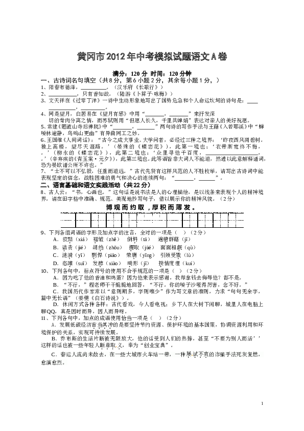 湖北省黄冈市2012年中考模拟语文试题（A卷）.doc 第1页
