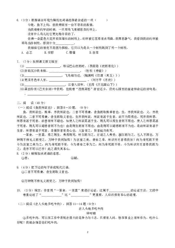 黑龙江省哈尔滨市松北区2013届九年级升学调研测试（一）语文试题 .doc 第2页